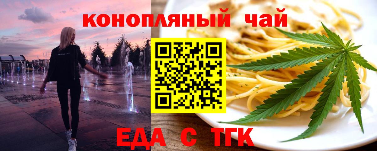 Еда ТГК конопля  Вход с VPN  Кохма 