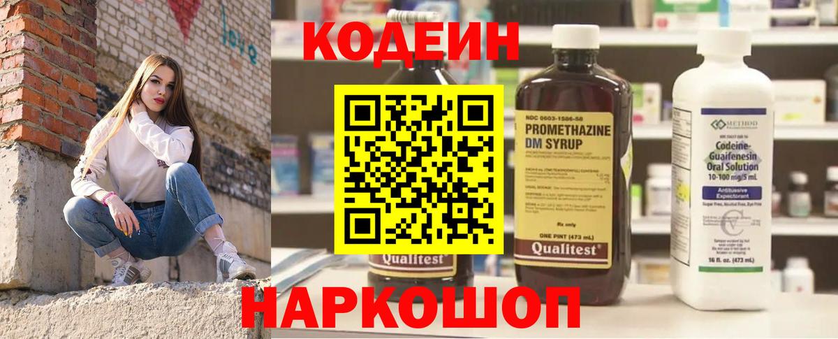 как найти закладки  Codein напиток Lean (лин)  Вход с VPN  Кохма  Кодеин Purple Drank 